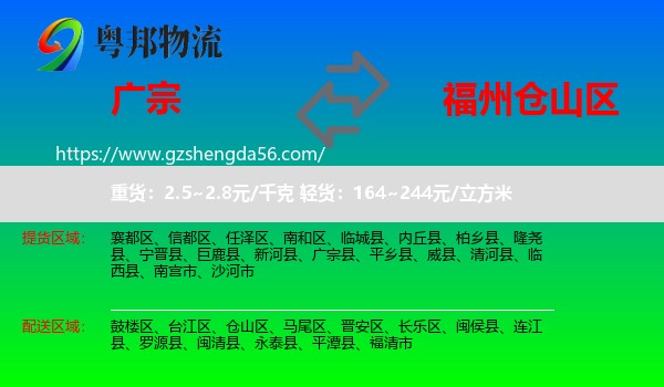 广宗县到仓山区物流专线
