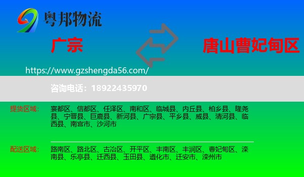 广宗县到曹妃甸区物流专线