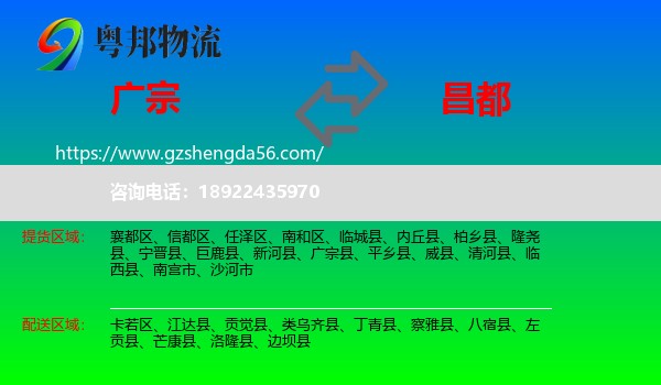 广宗县到昌都物流专线