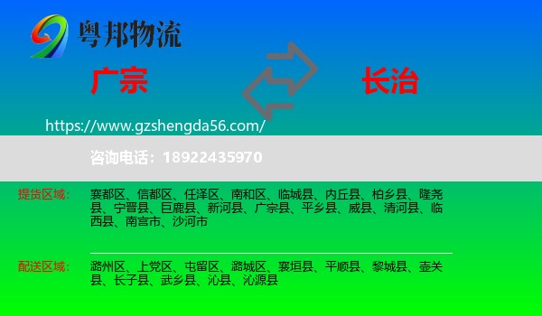 广宗县到长治物流专线
