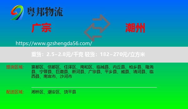 广宗县到潮州物流专线