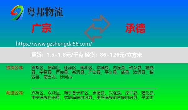 广宗县到承德物流专线