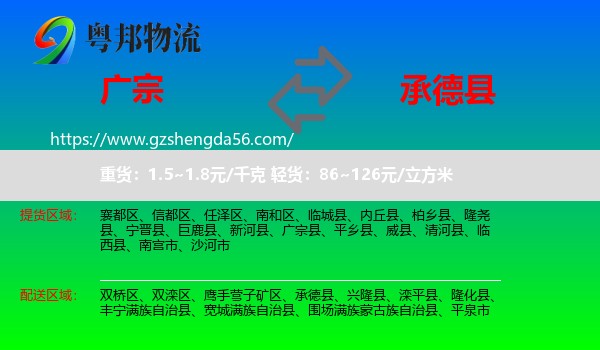广宗县到承德县物流专线