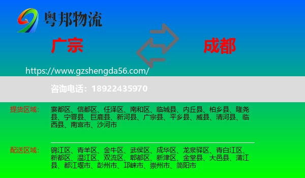 广宗县到成都专线