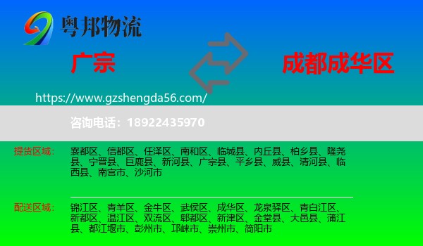 广宗县到成华区物流专线