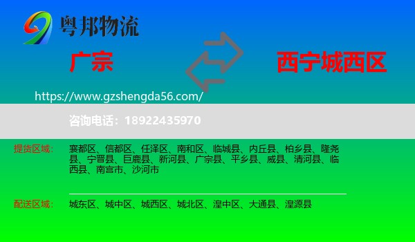 广宗县到城西区物流专线