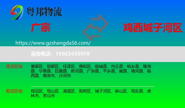 广宗县到城子河区物流专线
