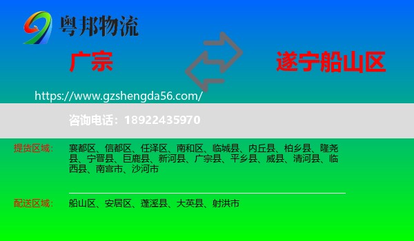 广宗县到船山区物流专线