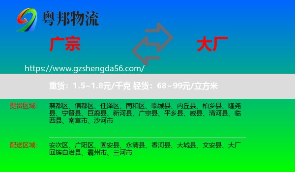广宗县到大厂回族自治县物流专线