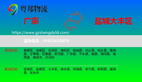 广宗县到大丰区物流专线