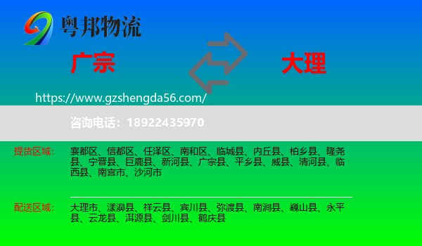 广宗县到大理物流专线