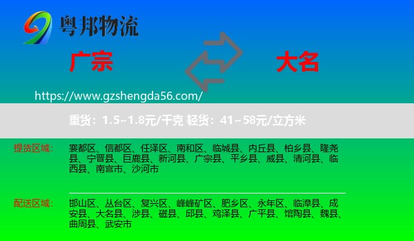 广宗县到大名县物流专线