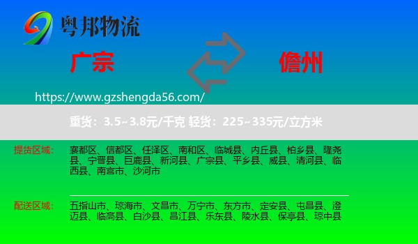 广宗县到儋州物流专线