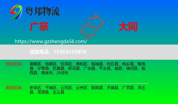 广宗县到大同物流专线