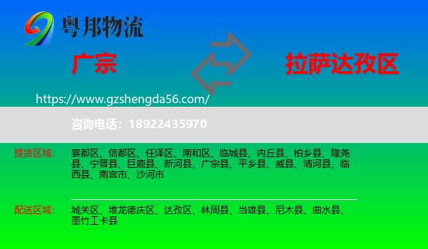 广宗县到达孜区物流专线