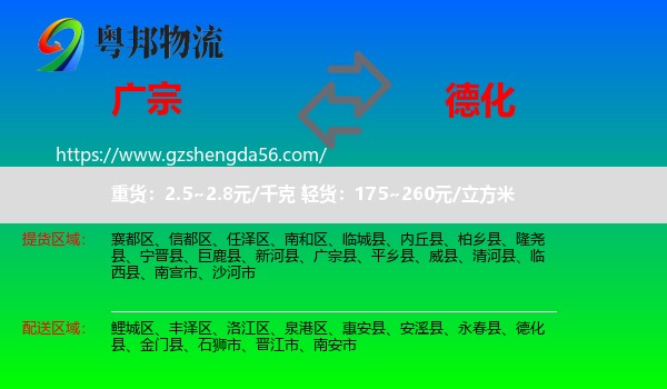 广宗县到德化县物流专线