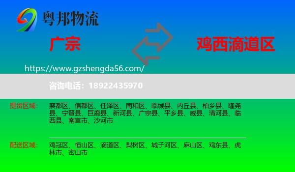广宗县到滴道区物流专线
