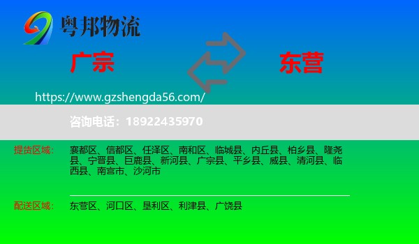 广宗县到东营物流专线