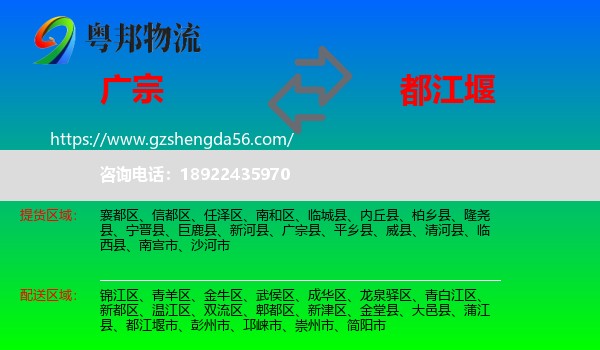 广宗县到都江堰市物流专线