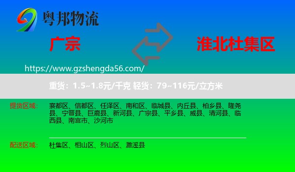 广宗县到杜集区物流专线