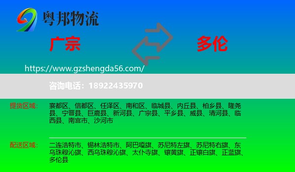 广宗县到多伦县物流专线