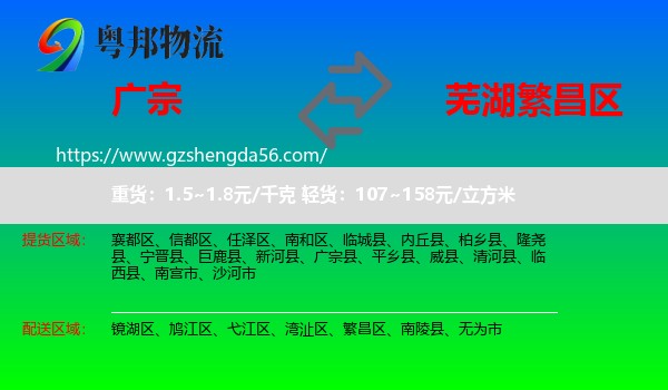 广宗县到繁昌区物流专线