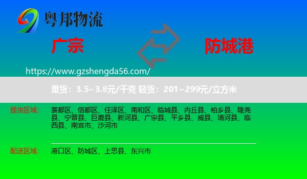 广宗县到防城港物流专线