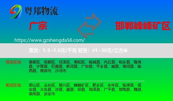 广宗县到峰峰矿区物流专线