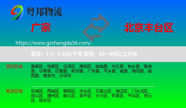 广宗县到丰台区物流专线