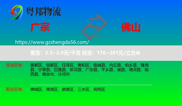 广宗县到佛山物流专线