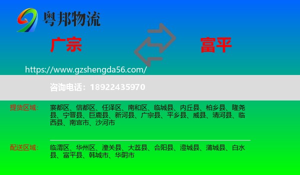广宗县到富平县物流专线