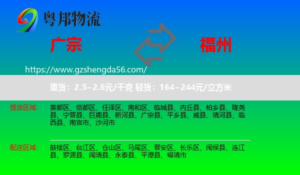 广宗县到福州专线