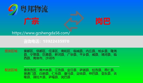 广宗县到岗巴县物流专线