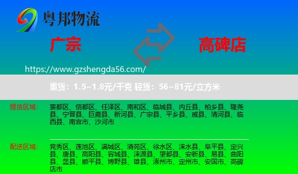 广宗县到高碑店市物流专线