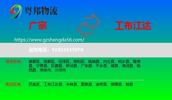广宗县到工布江达县物流专线