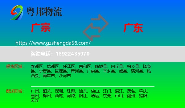 广宗县到广东物流专线