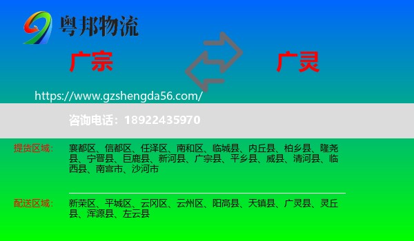 广宗县到广灵县物流专线