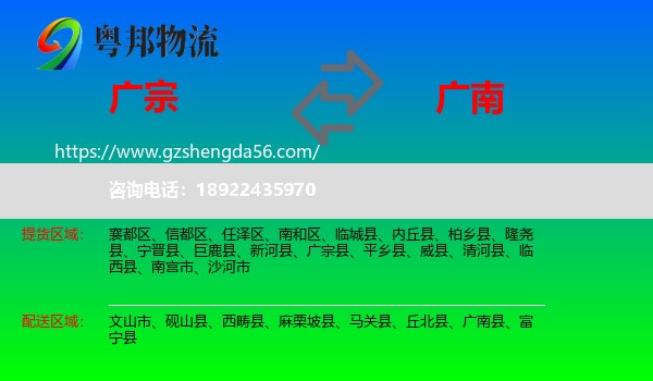 广宗县到广南县物流专线