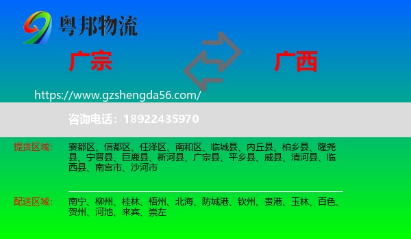 广宗县到广西物流专线