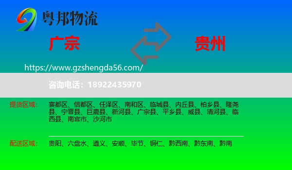 广宗县到贵州物流专线