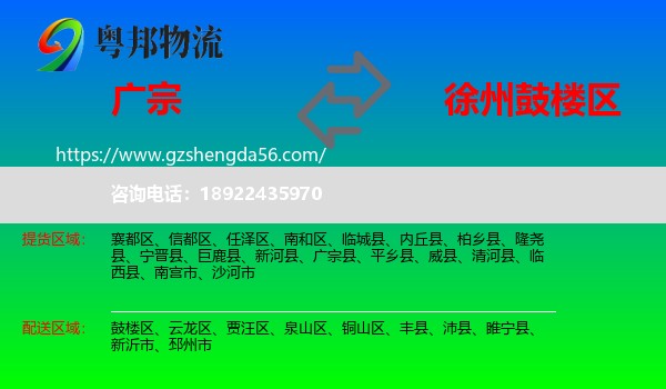 广宗县到鼓楼区物流专线