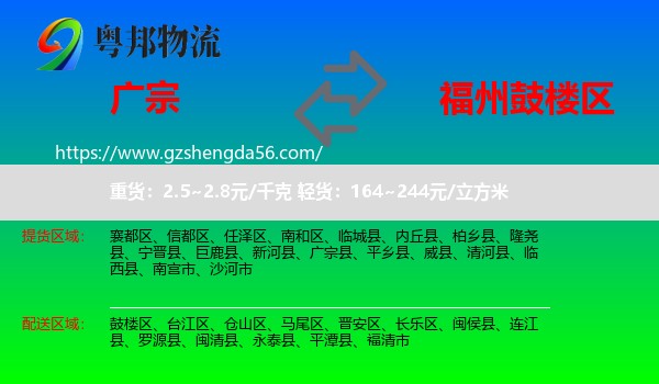 广宗县到鼓楼区物流专线