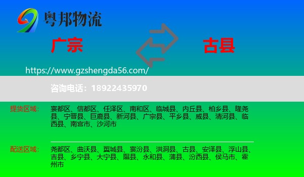 广宗县到古县物流专线