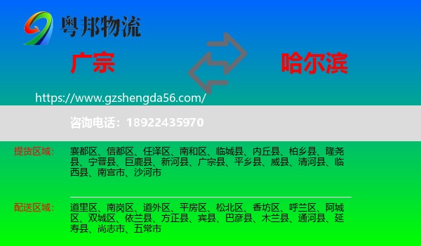 广宗县到哈尔滨专线