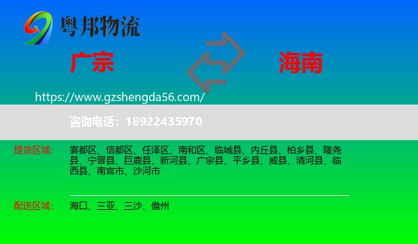 广宗县到海南物流专线