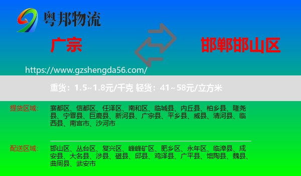 广宗县到邯山区物流专线