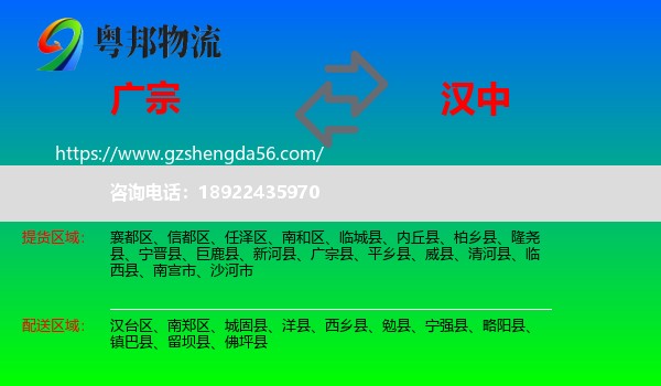 广宗县到汉中物流专线