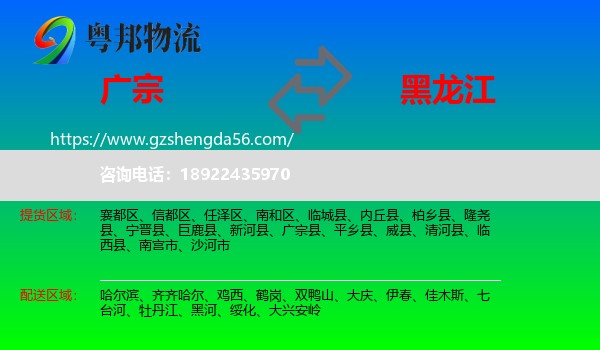 广宗县到黑龙江物流专线