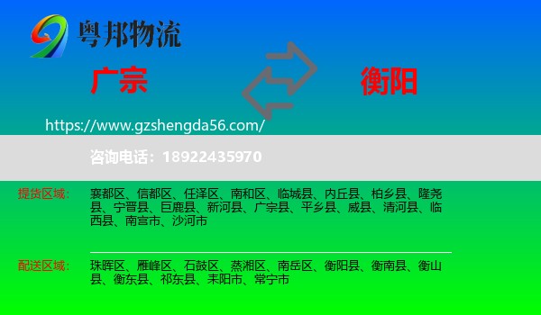 广宗县到衡阳物流专线