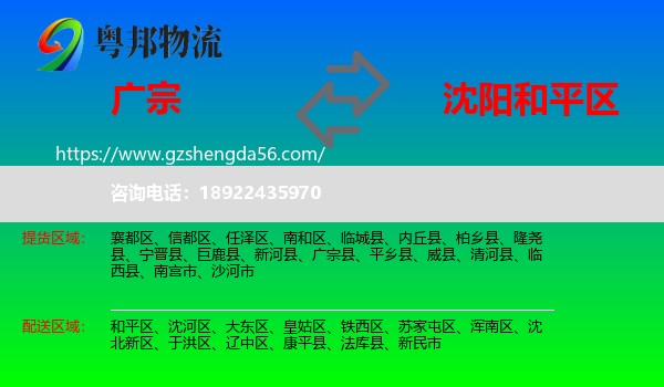 广宗县到和平区物流专线